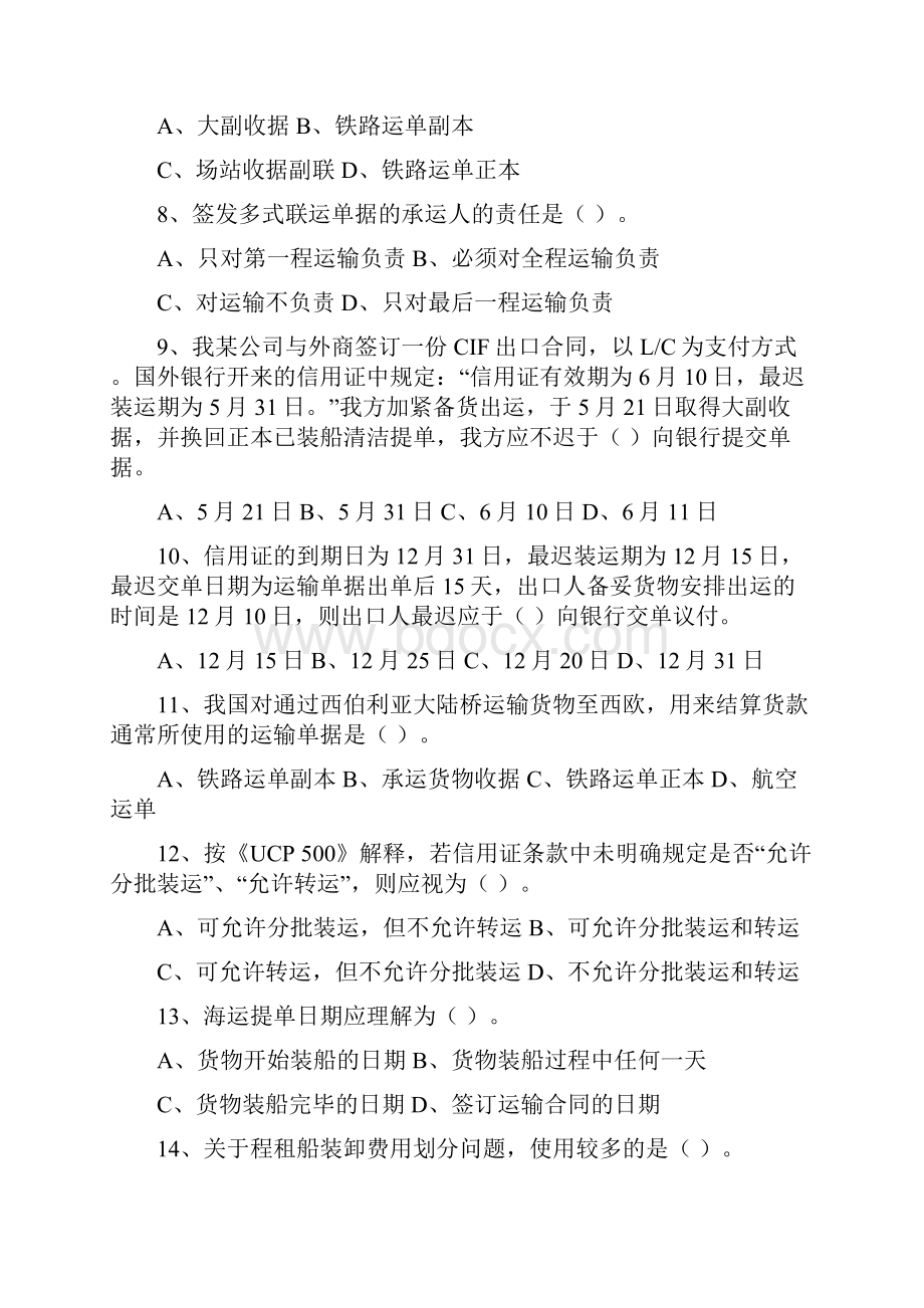 国贸实务第二次作业.docx_第2页