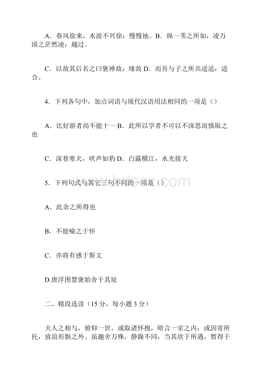 人教新课标高中语文必修一第二单元测试题四年级第二单元测试题.docx_第2页