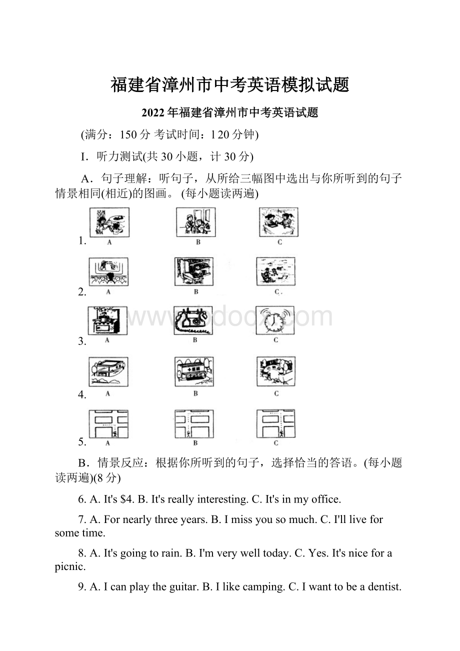 福建省漳州市中考英语模拟试题.docx