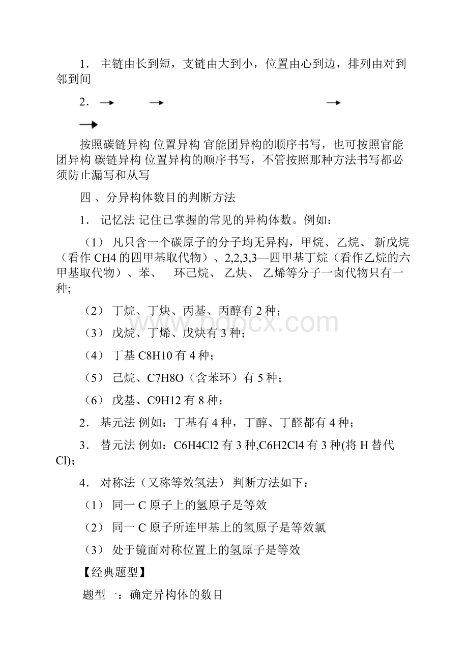 高考化学二轮专题复习资料汇总 同系物与同分异构体.docx_第3页