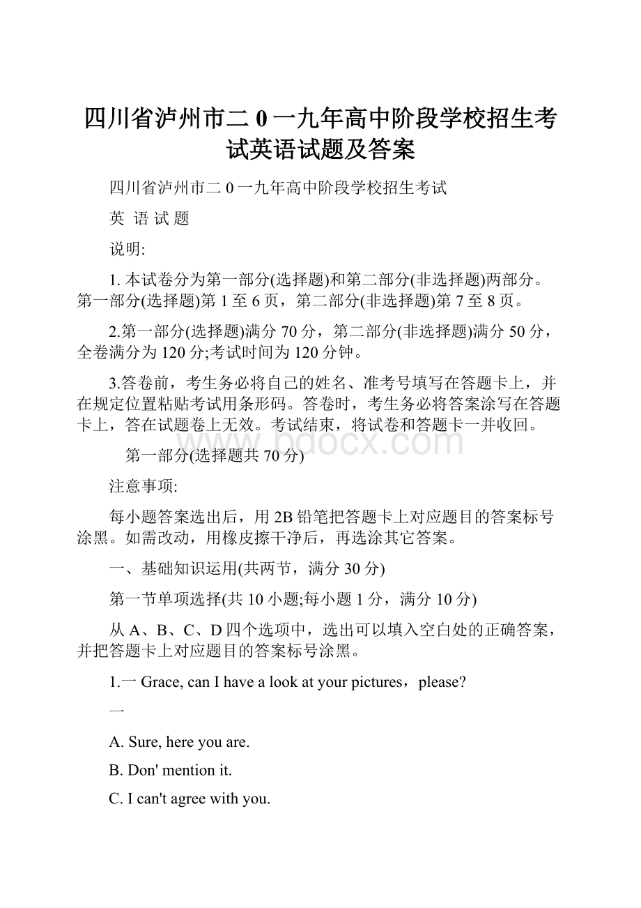 四川省泸州市二0一九年高中阶段学校招生考试英语试题及答案.docx