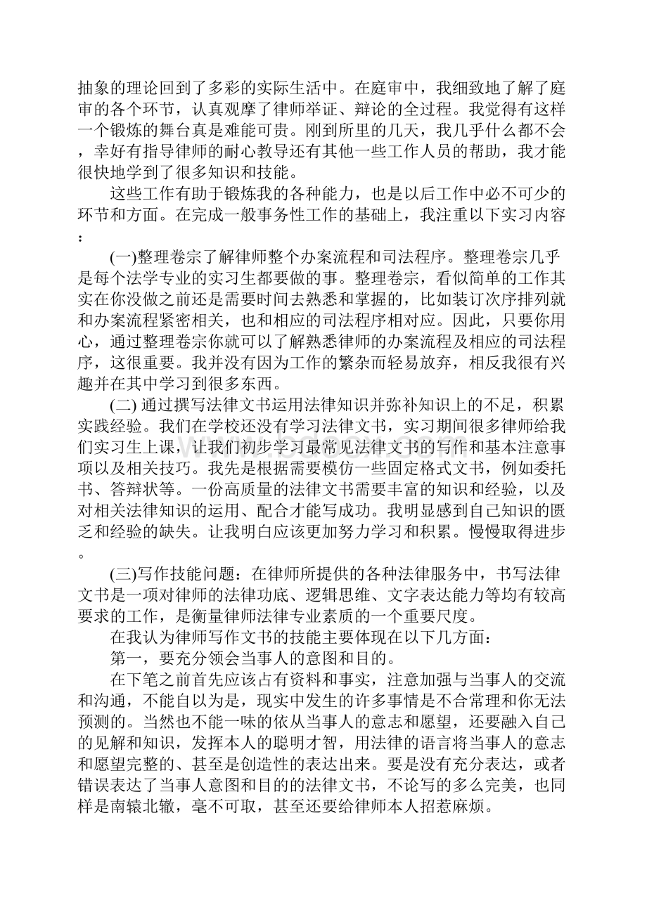 律所毕业实习报告范文.docx_第2页