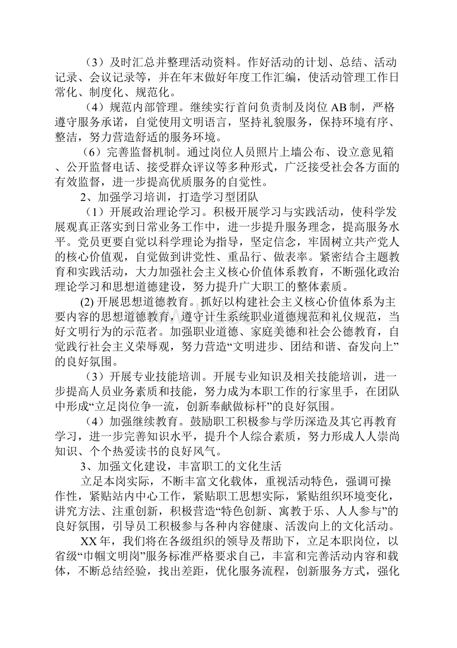 巾帼文明工作计划.docx_第2页