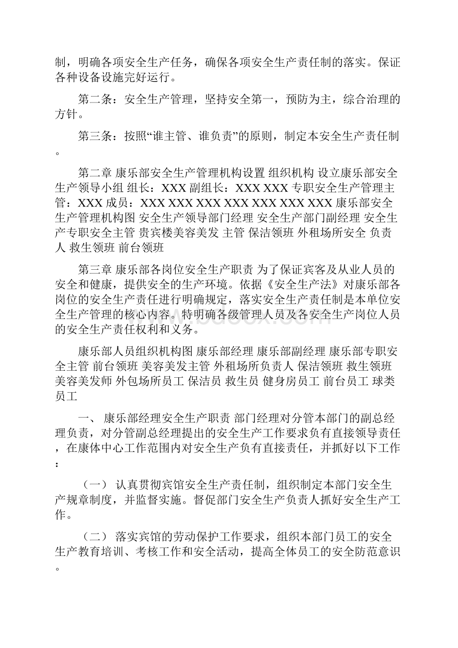 康乐部洗浴中心安全生产管理制度汇编.docx_第2页