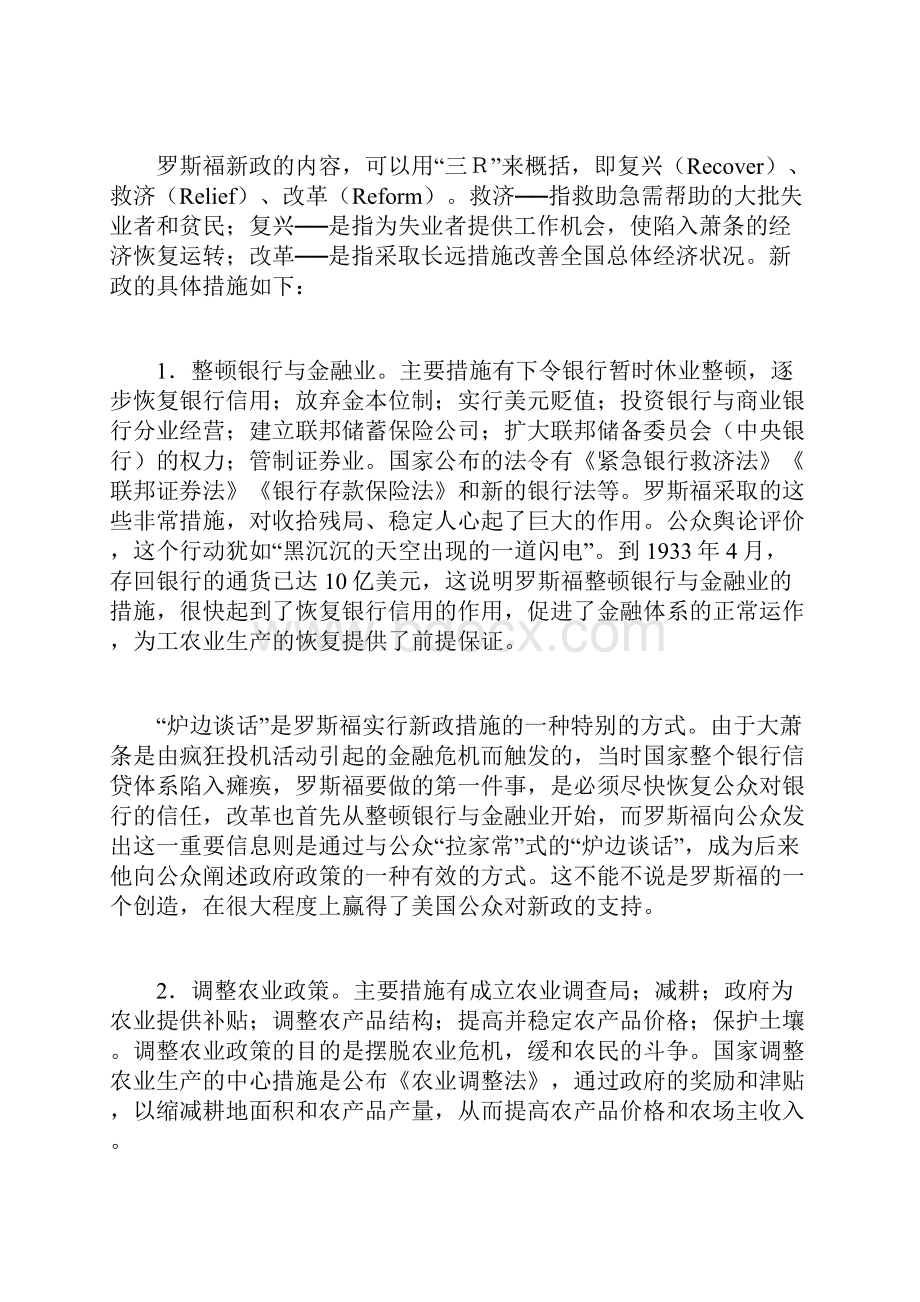 最新高中历史高二历史罗斯福新政 精品.docx_第2页