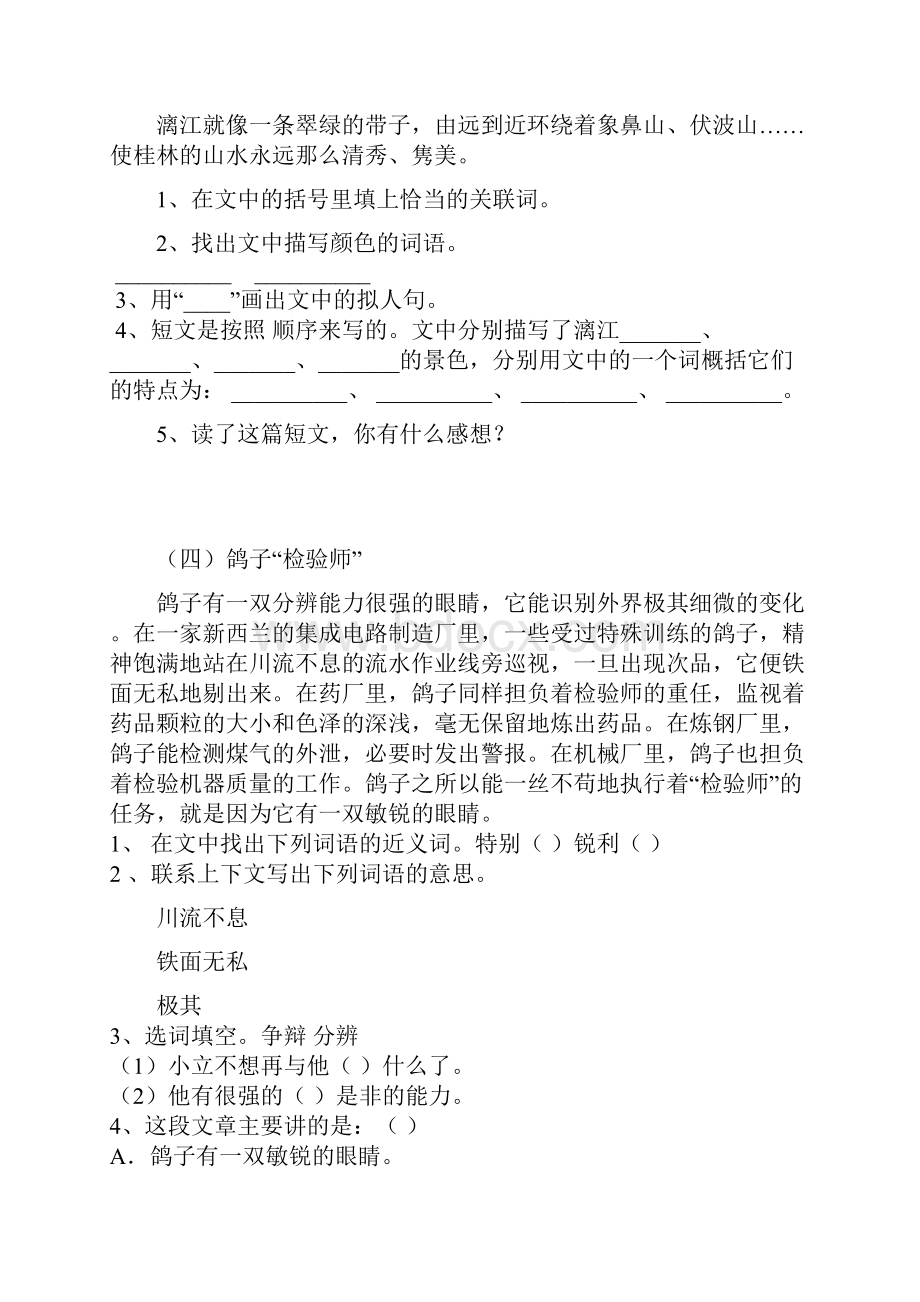 完整word版小学语文三年级下册课外阅读练习及答案.docx_第3页