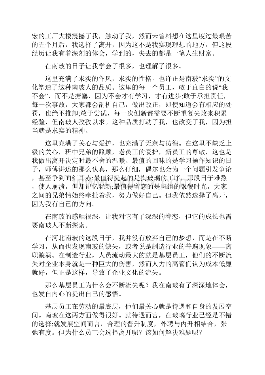 毕业实习报告.docx_第2页