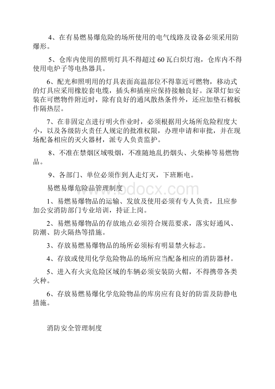 消防安全管理制度汇编.docx_第2页