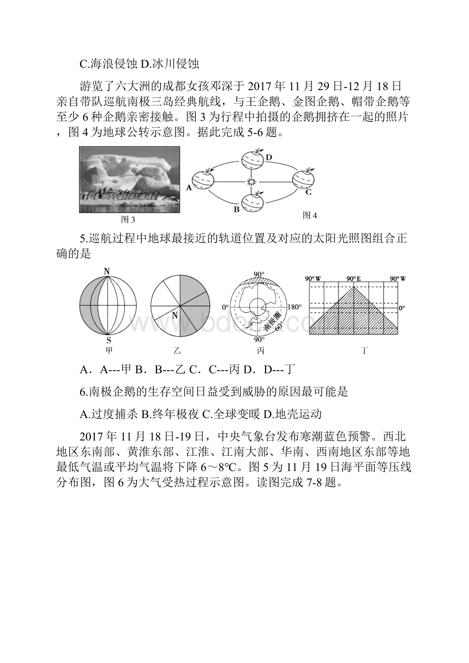 江苏省扬州市学年高二上学期期末考试地理必修试题.docx_第3页