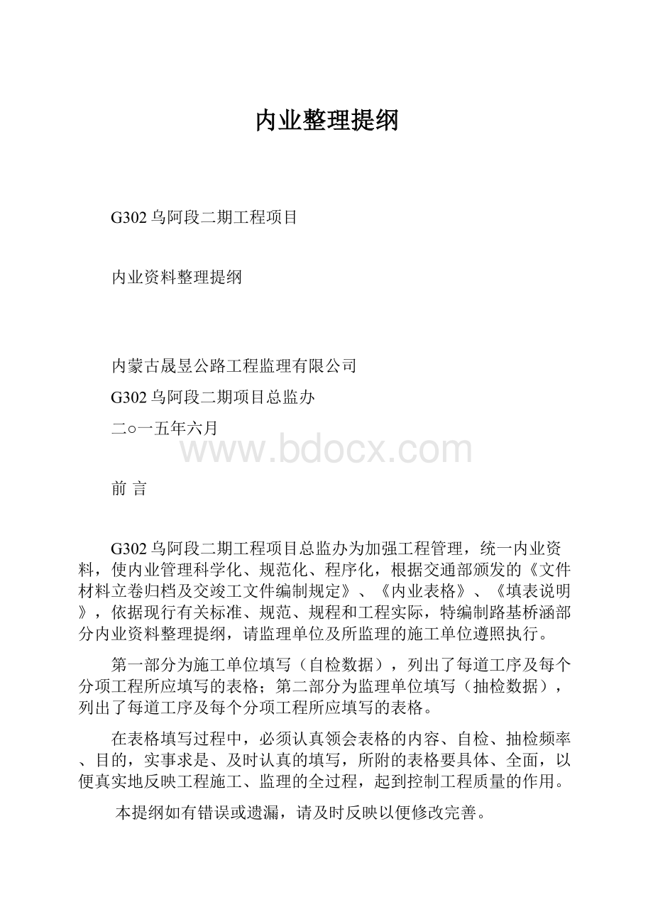 内业整理提纲.docx