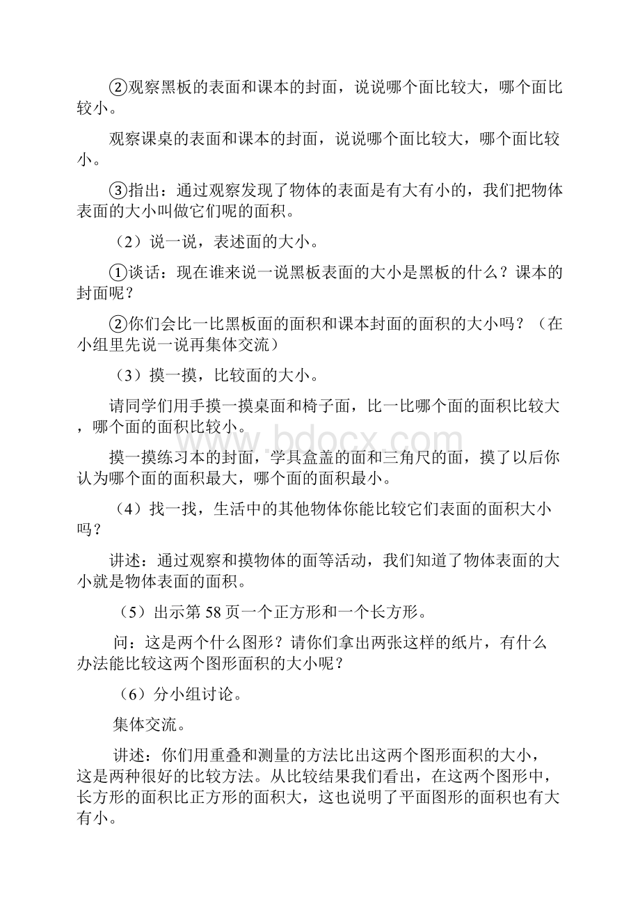 新苏教版三年级数学下册第六单元长方形和正方形的面积单元教案.docx_第2页