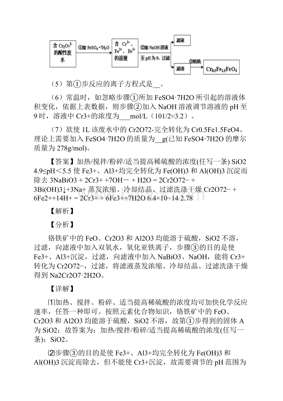 备战高考化学 铝及其化合物推断题 培优练习含答案附答案.docx_第2页