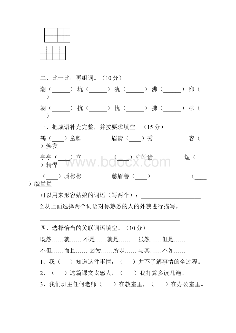 部编版四年级语文下册一单元考试题各版本2套.docx_第2页