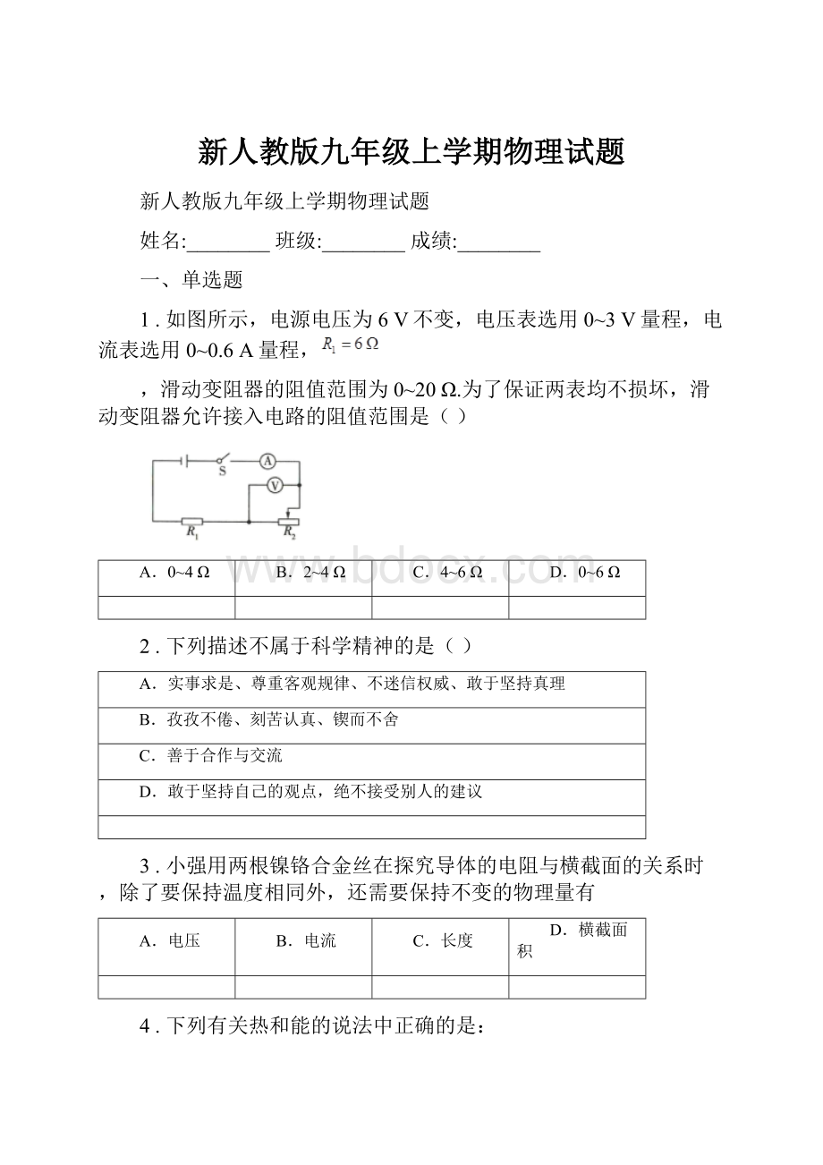 新人教版九年级上学期物理试题.docx_第1页