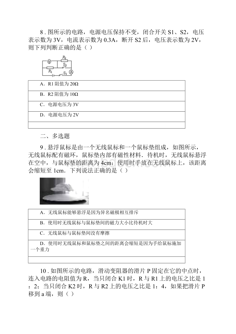 新人教版九年级上学期物理试题.docx_第3页