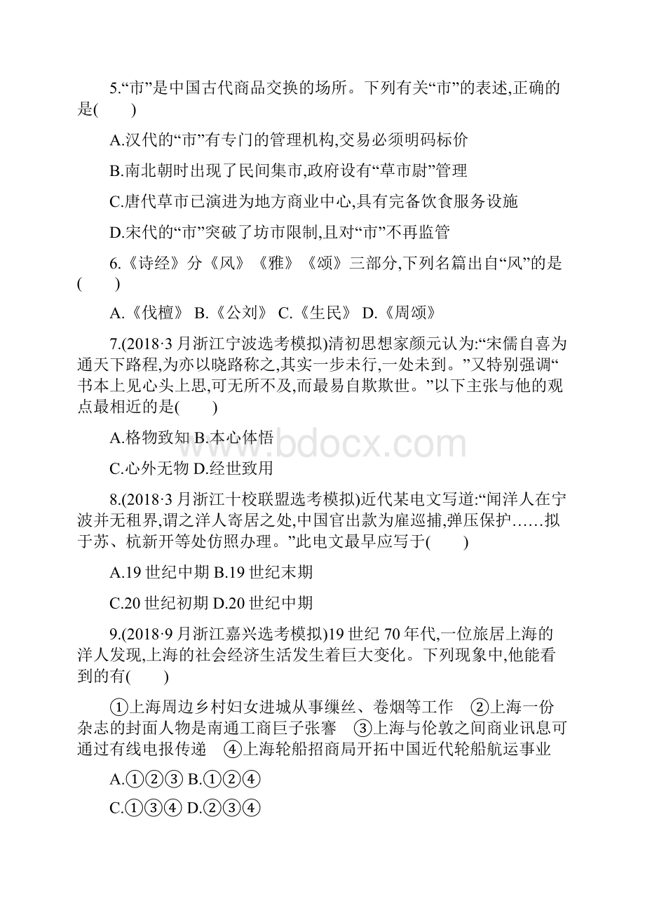 复习必备浙江选考版高考历史二轮复习优选习题 仿真模拟卷10.docx_第2页