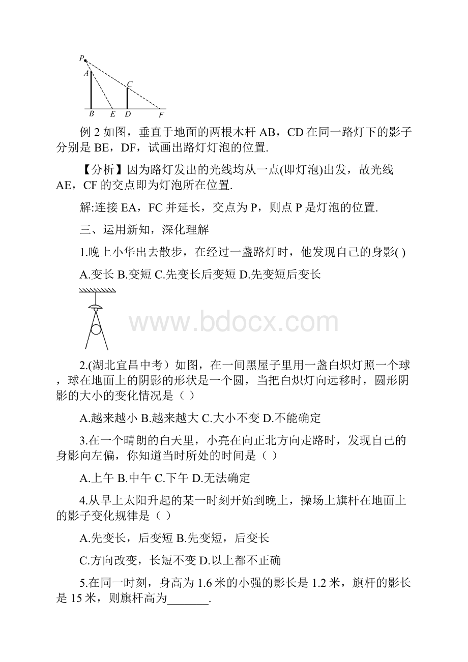 最新湘教版初三数学九年级下册第三章平行投影与中心投影教案.docx_第3页