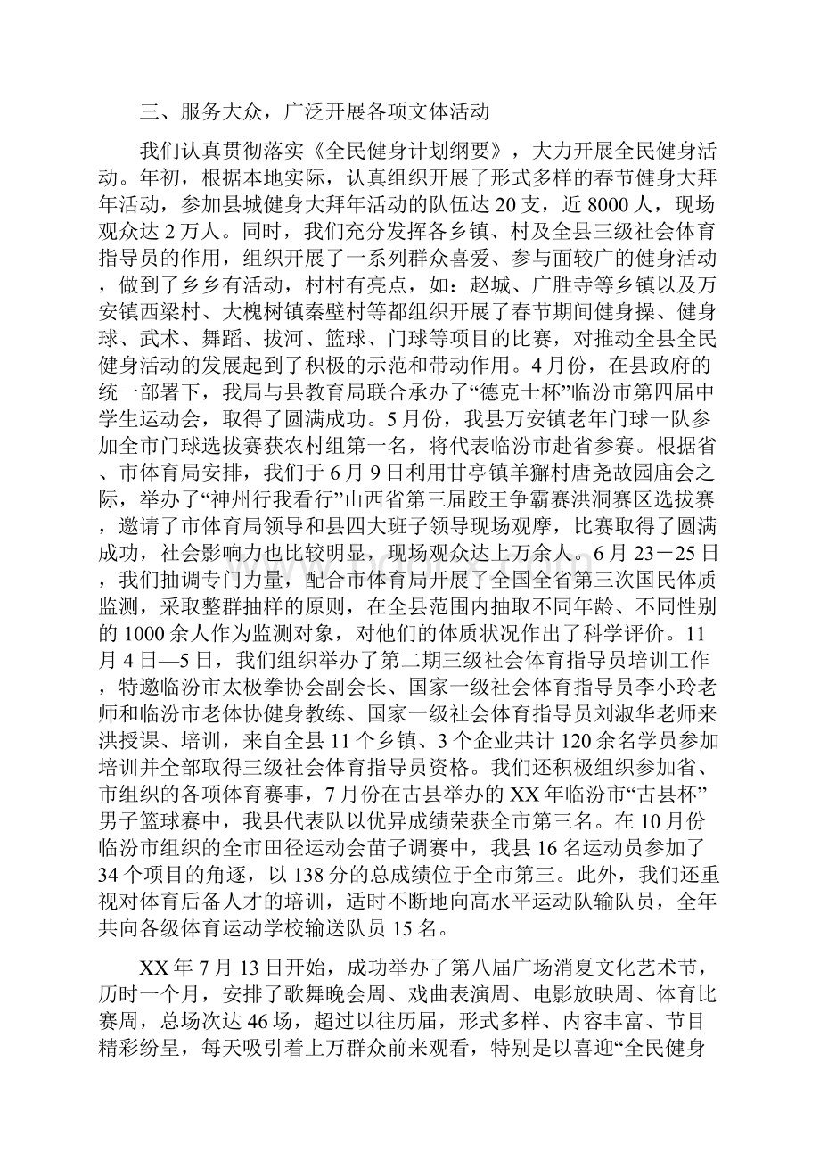 文体局工作总结及工作打算与文体局人才工作思路汇编.docx_第2页