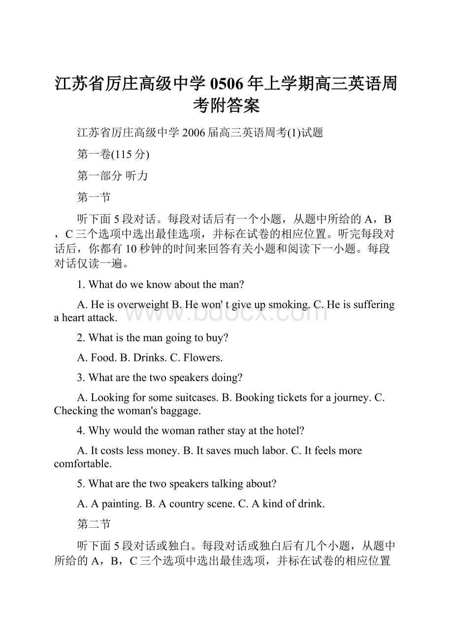 江苏省厉庄高级中学0506年上学期高三英语周考附答案.docx_第1页