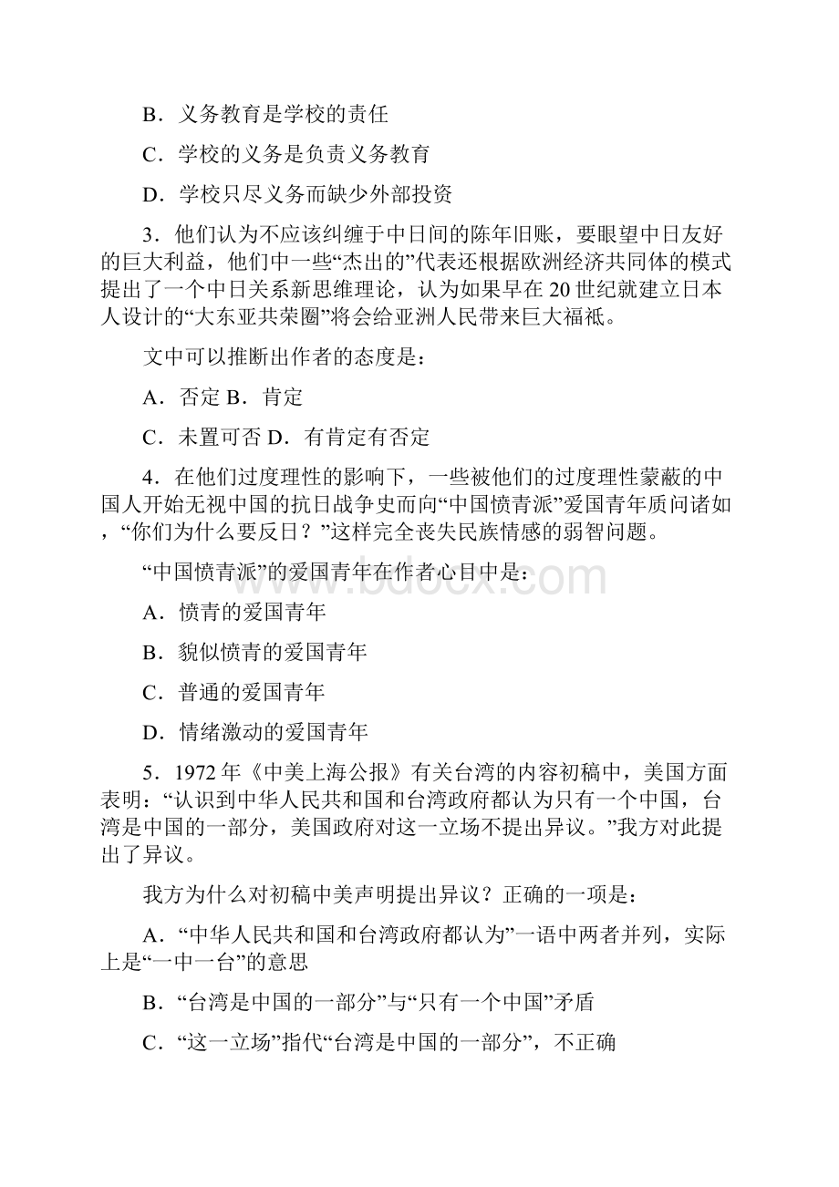 辽宁省各级机关考试录用行测真题含答案解析.docx_第2页