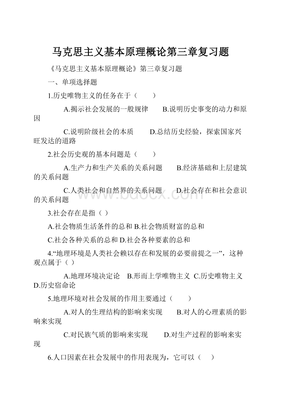 马克思主义基本原理概论第三章复习题.docx