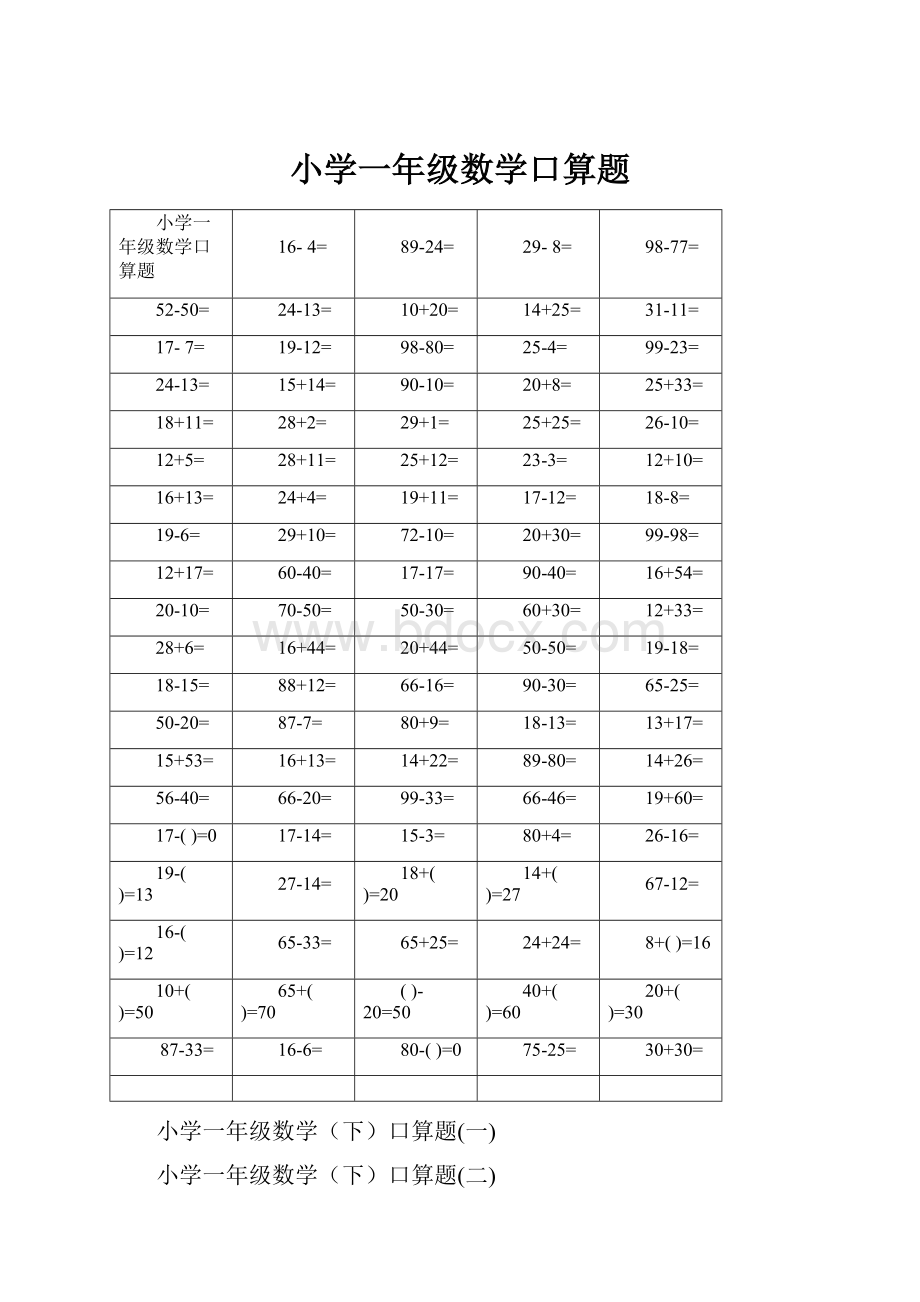 小学一年级数学口算题.docx_第1页