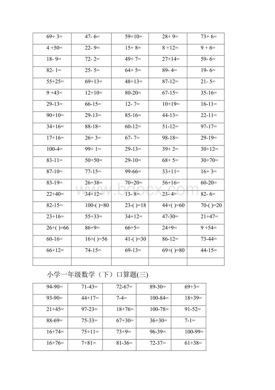 小学一年级数学口算题.docx_第2页