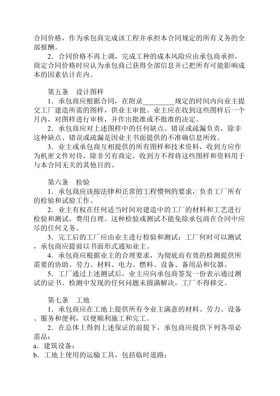 工厂建造合同中英文版.docx_第2页