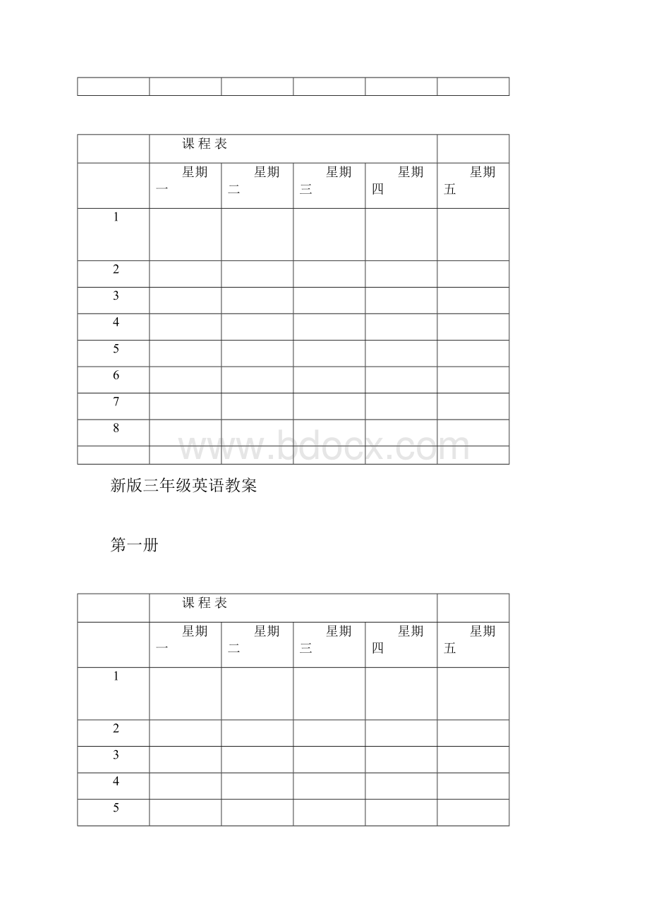 新版小学三年级英语教案.docx_第2页