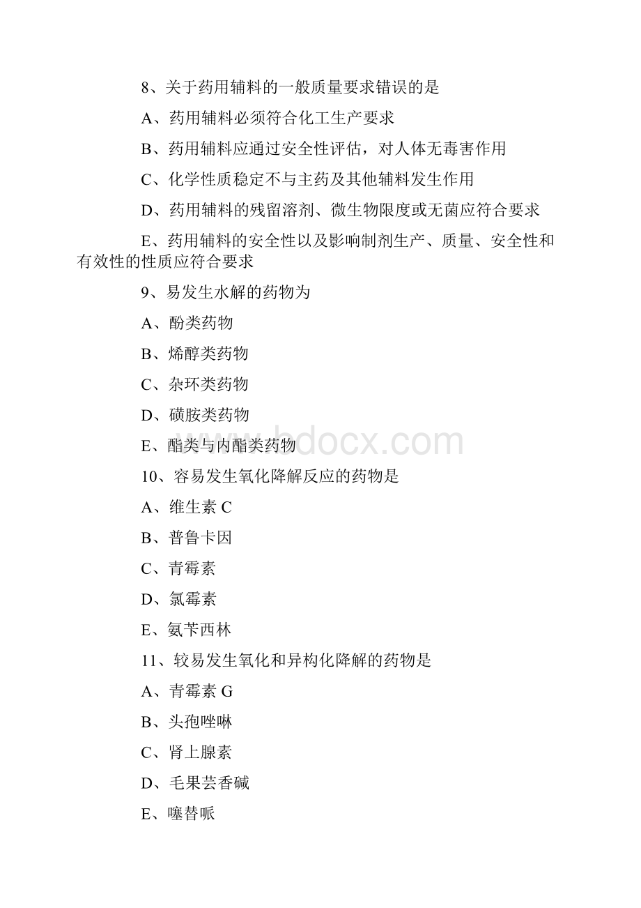 执业药师考试《药学专业知识一》巩固练习题及答案1.docx_第3页