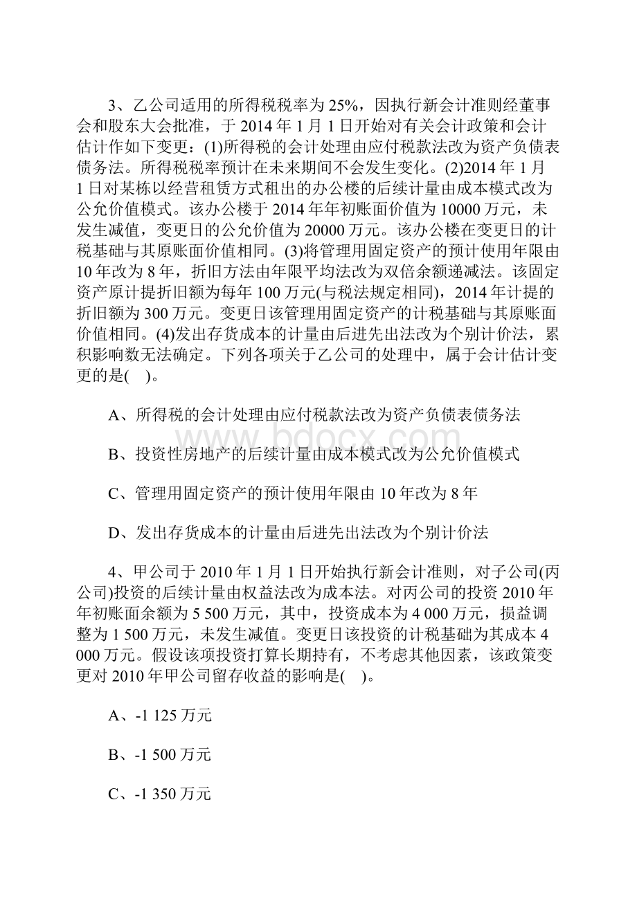 注册会计师《会计》精选习题及答案十三含答案.docx_第2页