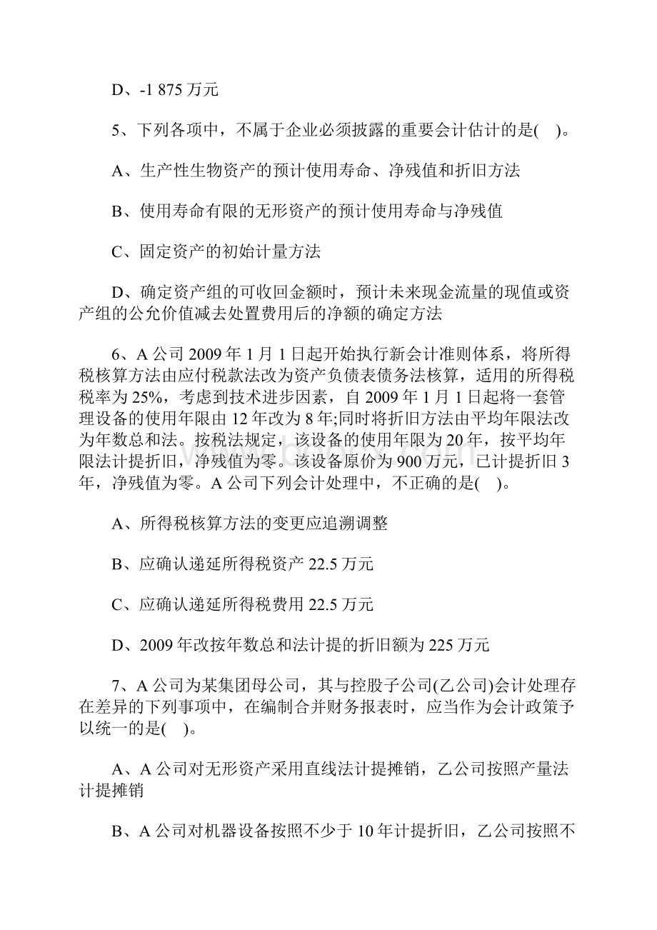 注册会计师《会计》精选习题及答案十三含答案.docx_第3页