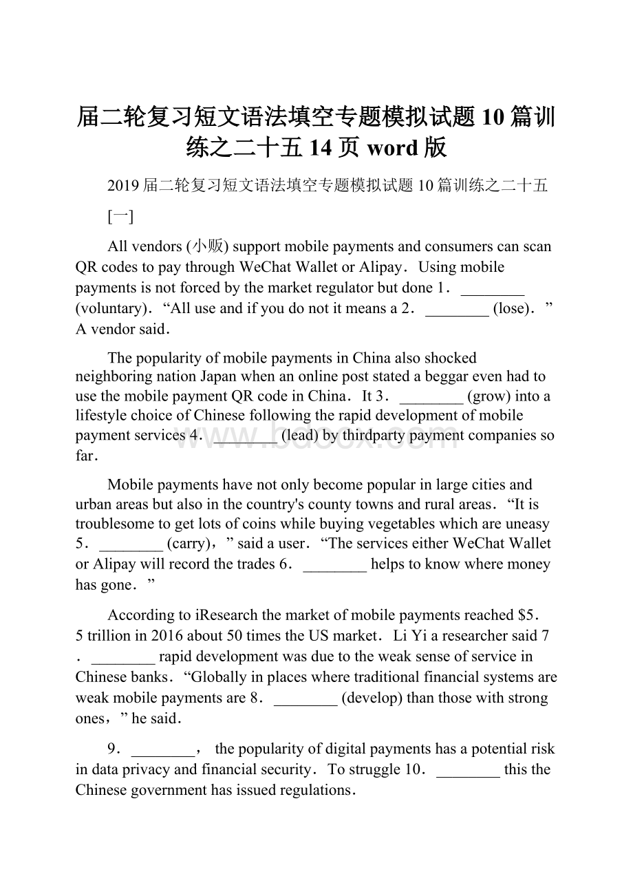 届二轮复习短文语法填空专题模拟试题10篇训练之二十五14页word版.docx