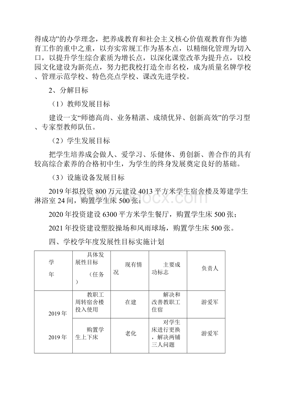 邢台县皇台底中学三年发展规划.docx_第3页