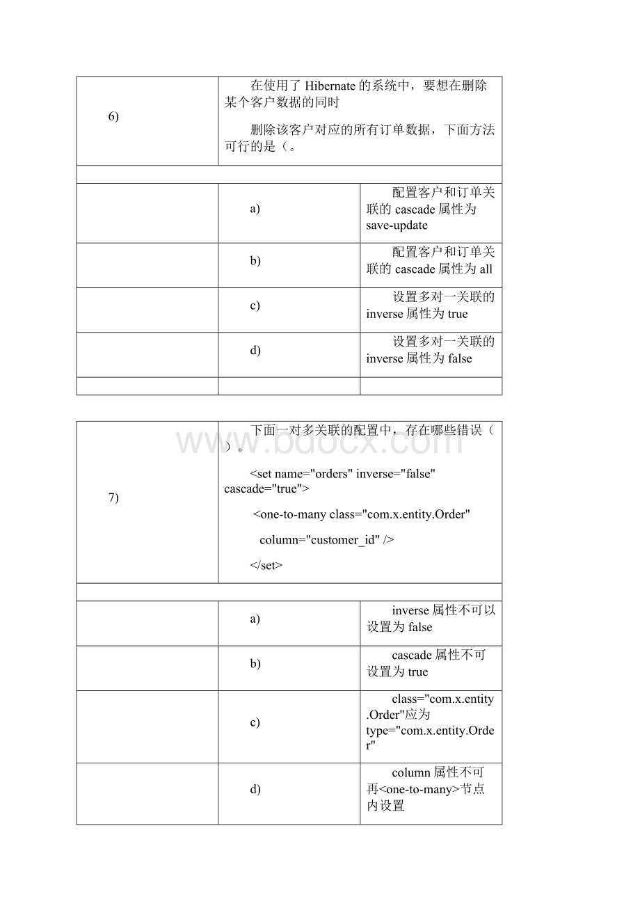 Hibernate笔试题.docx_第3页