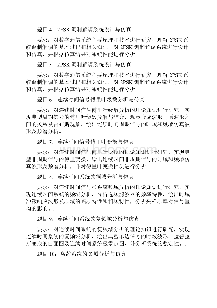 人力资源连续时间旌旗灯号的福利叶变换与仿真matlab仿真.docx_第2页