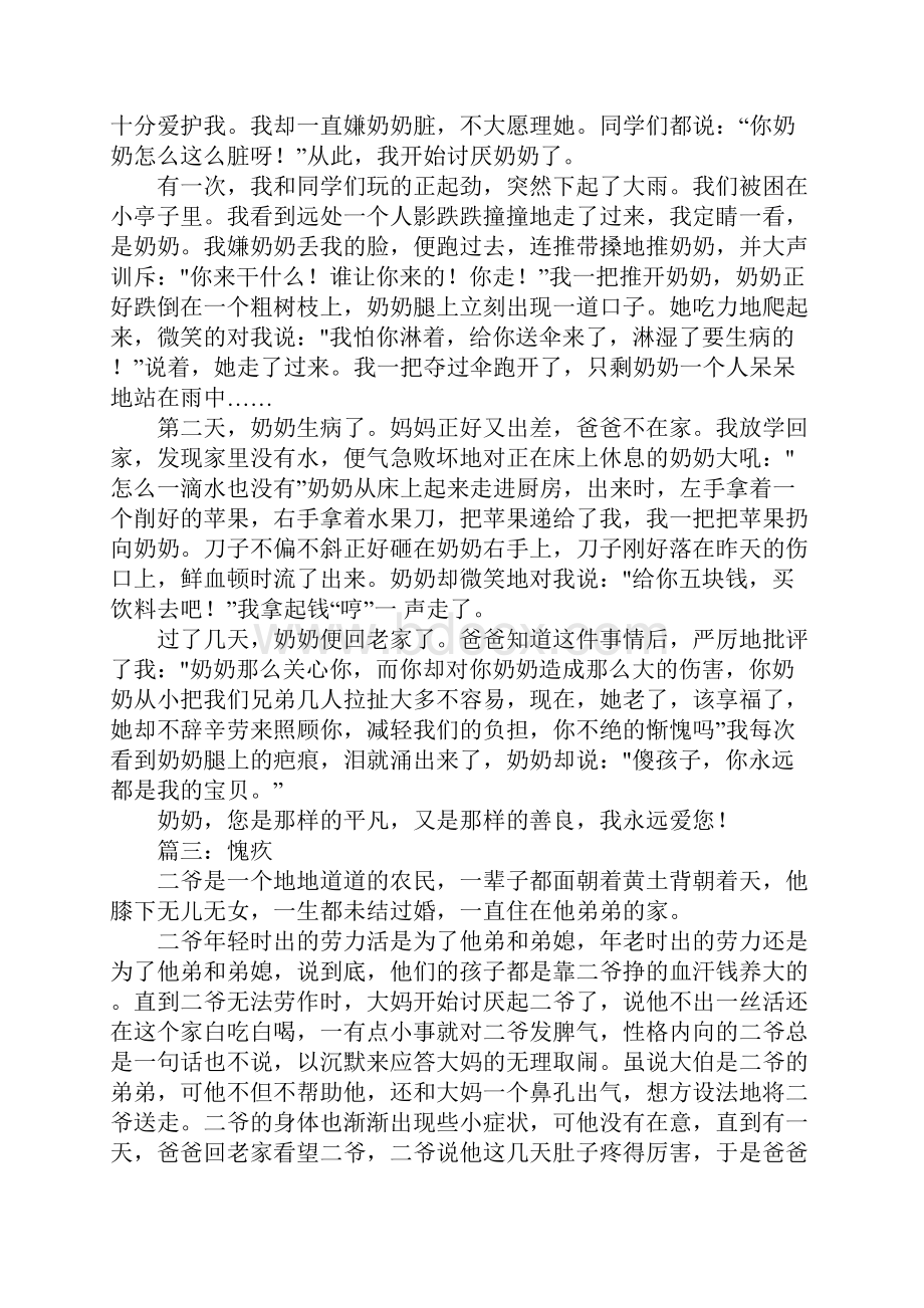 以愧疚为话题的作文范文.docx_第2页