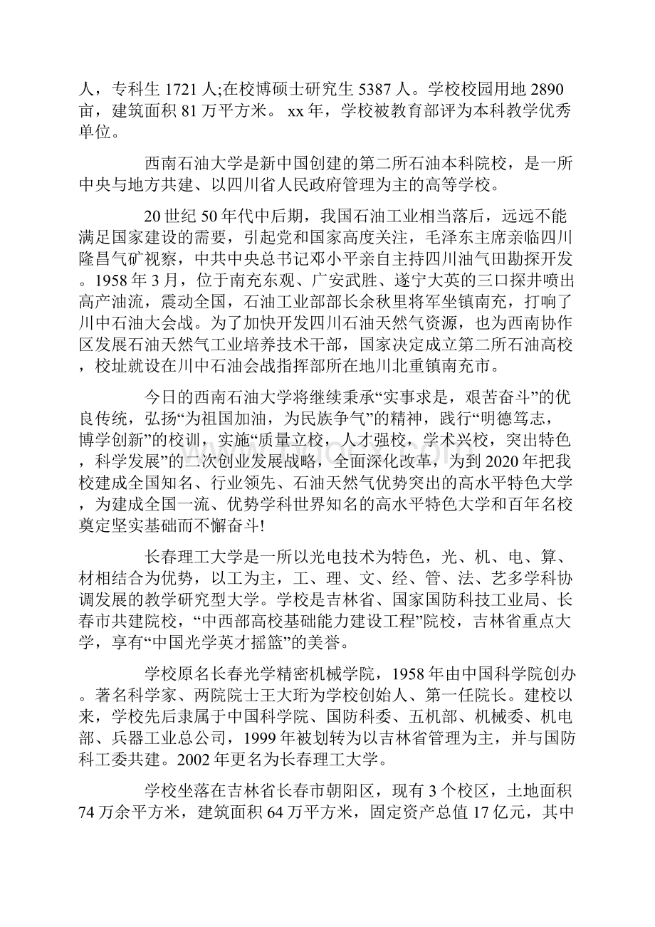 全国二本理科大学排名出炉.docx_第2页