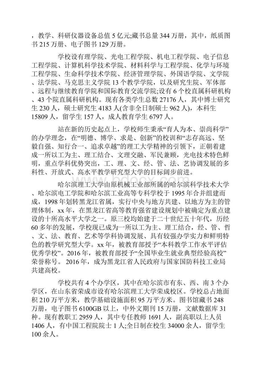 全国二本理科大学排名出炉.docx_第3页