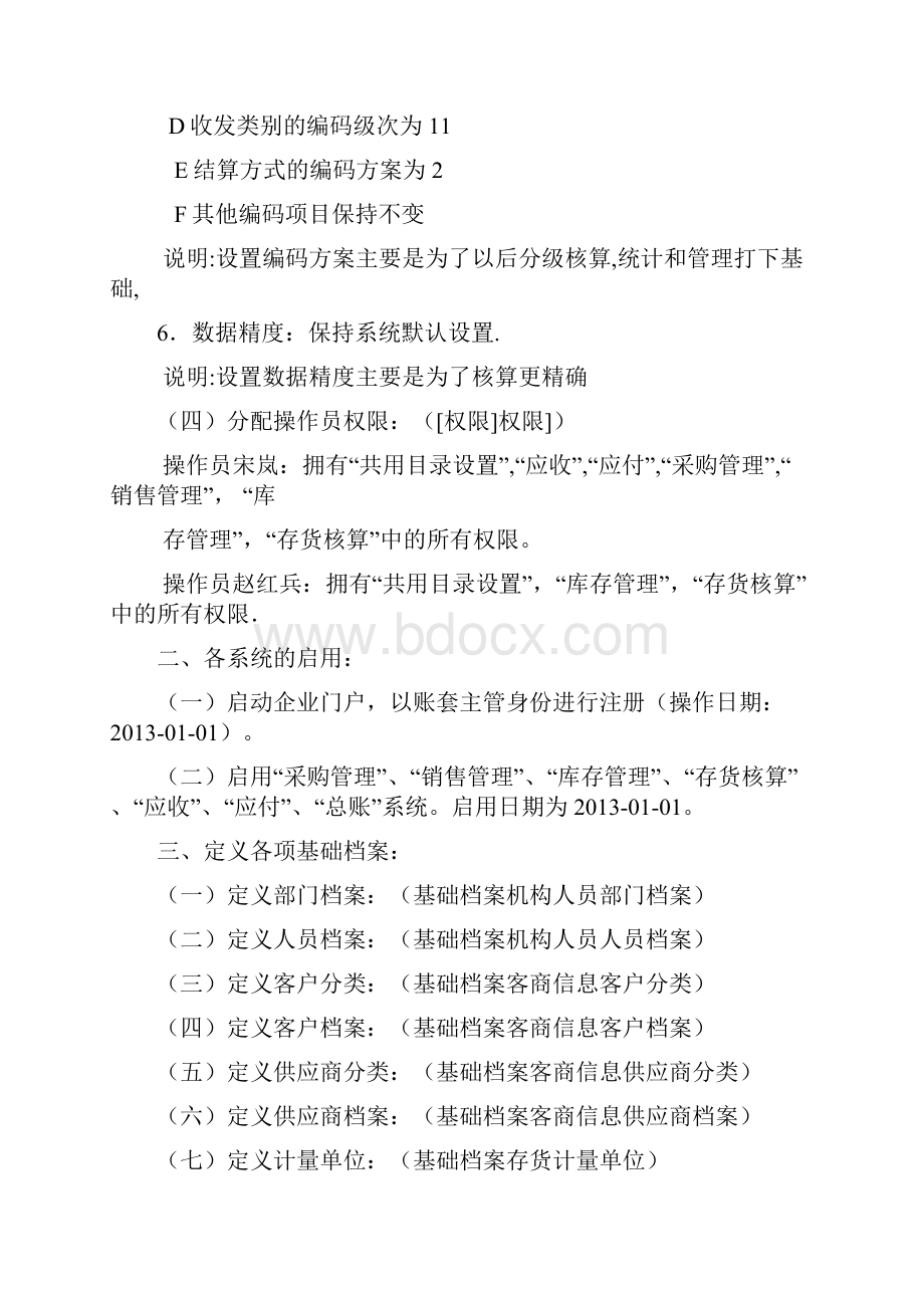 管理信息系统实验报告.docx_第3页