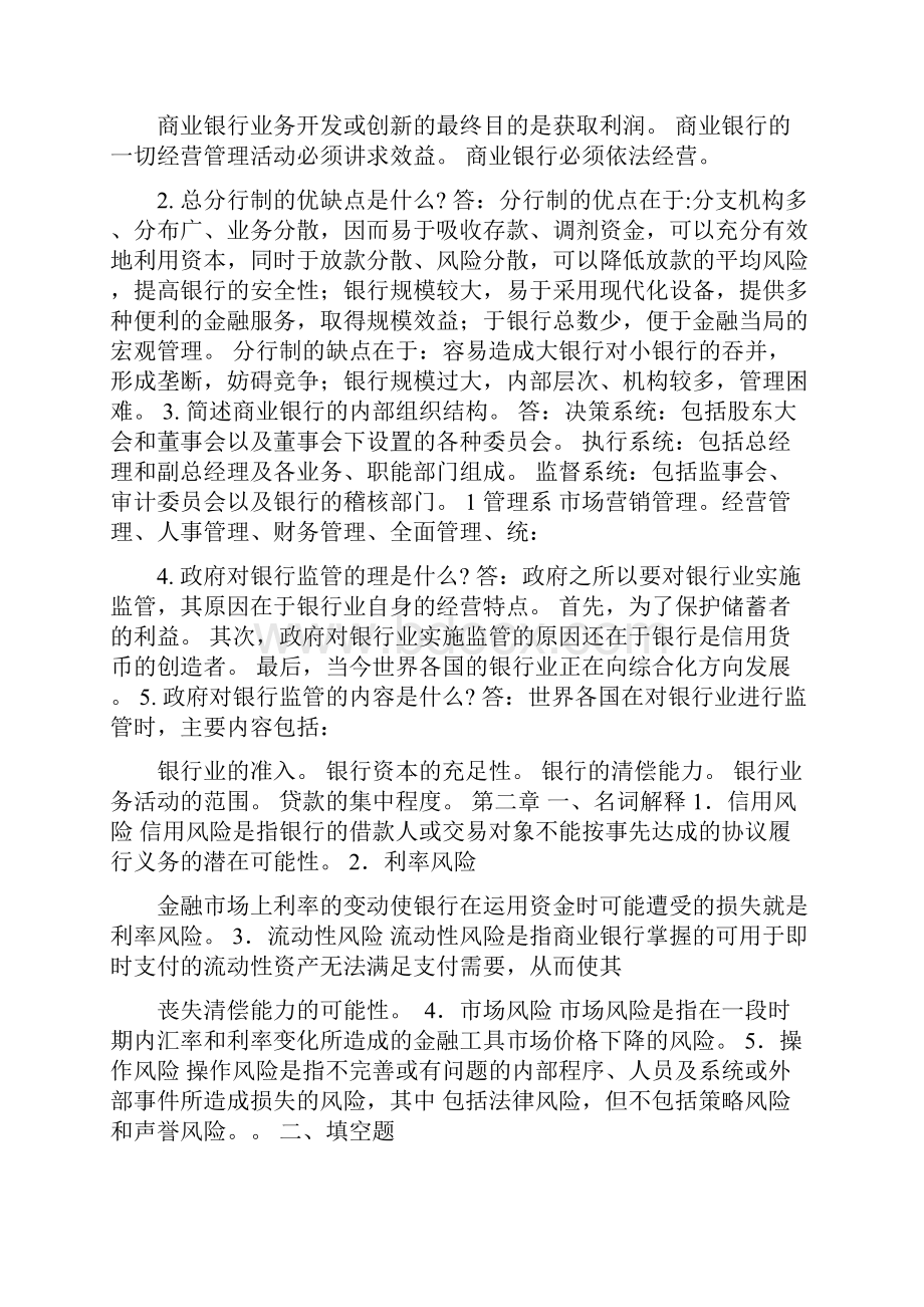 商业银行业务经营管理练习题答案.docx_第2页