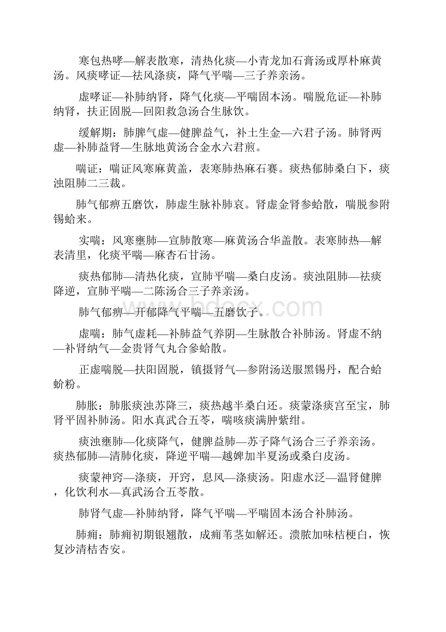 中医内科学歌诀记诵考研之欧阳与创编.docx_第2页