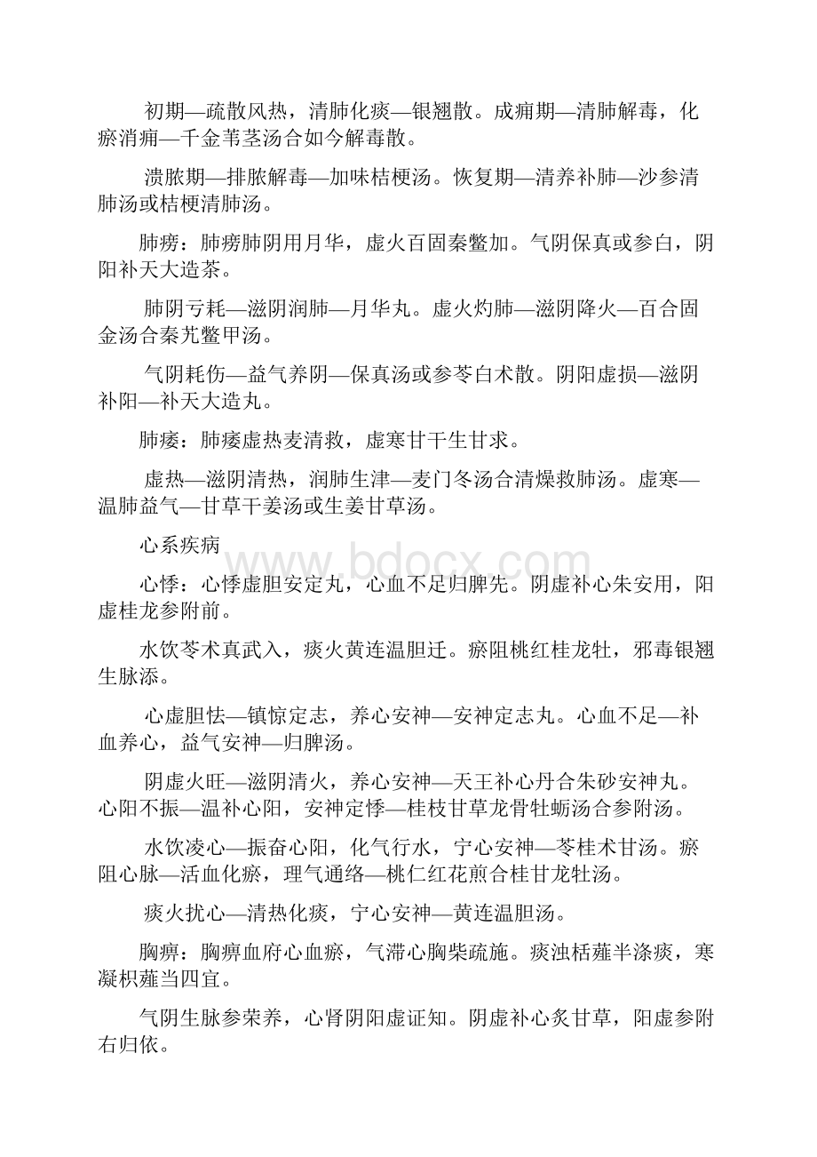 中医内科学歌诀记诵考研之欧阳与创编.docx_第3页