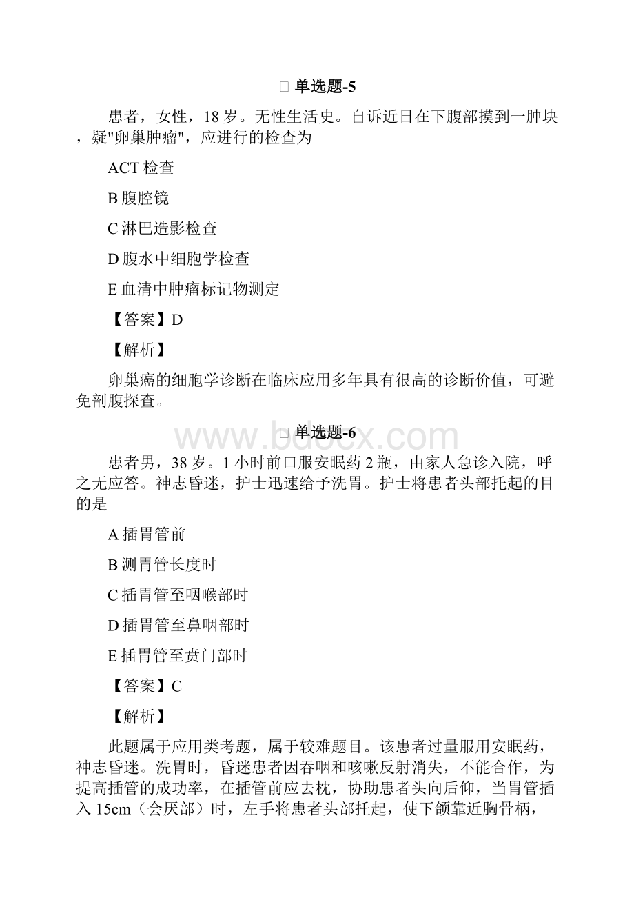 专业实务精选练习题含答案解析Ⅰ.docx_第3页