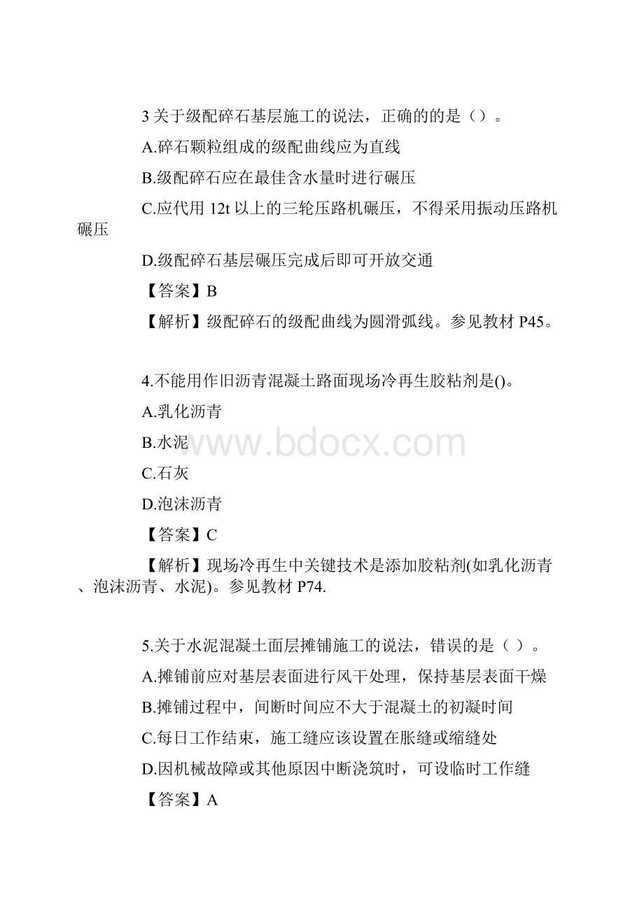 一级建造师考试《公路工程管理与实务》真题及答案 1.docx_第2页