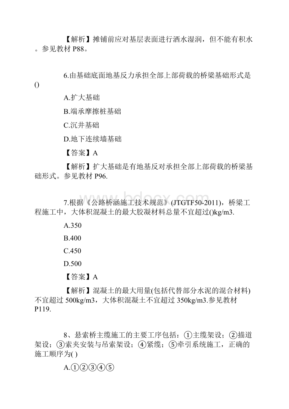 一级建造师考试《公路工程管理与实务》真题及答案 1.docx_第3页