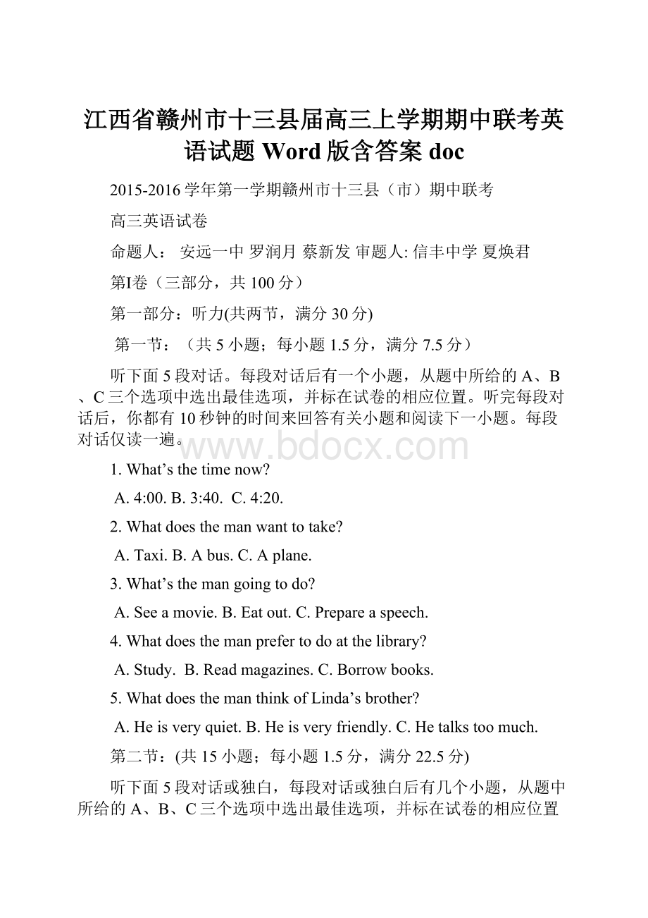 江西省赣州市十三县届高三上学期期中联考英语试题 Word版含答案doc.docx_第1页