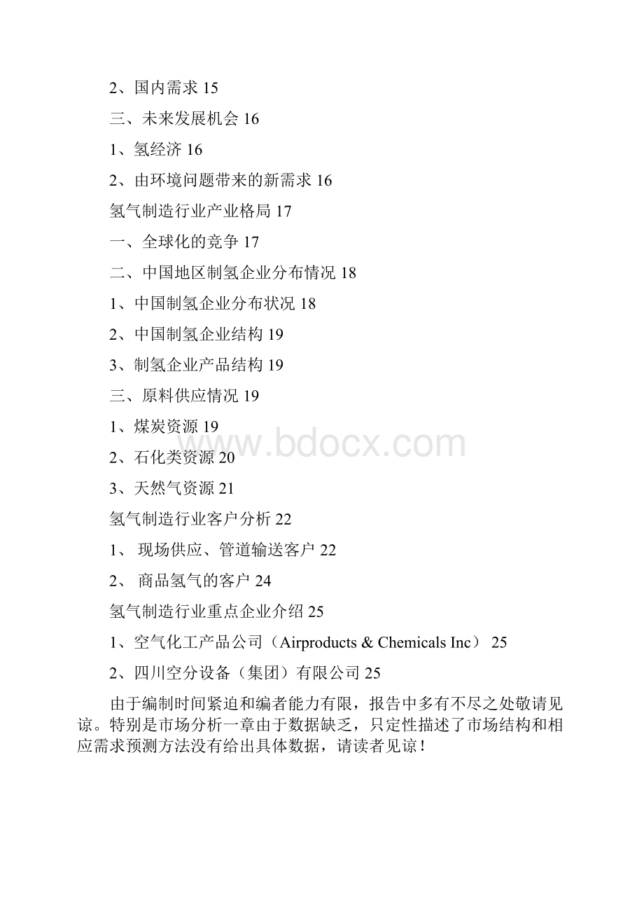 217年制氢行业分析研究报告1.docx_第2页