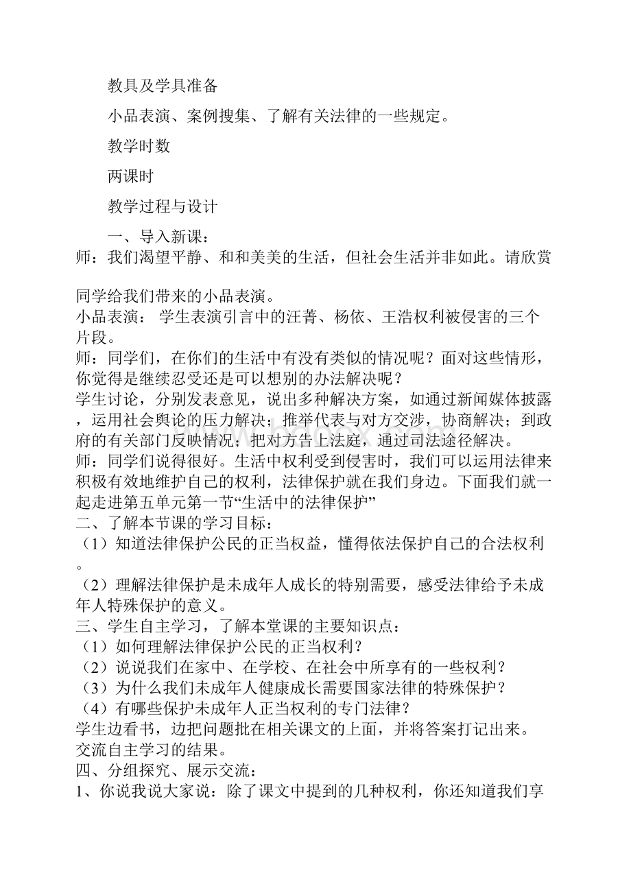 最新部编人教版六年级上册《道德与法治》全册教案教学设计.docx_第2页