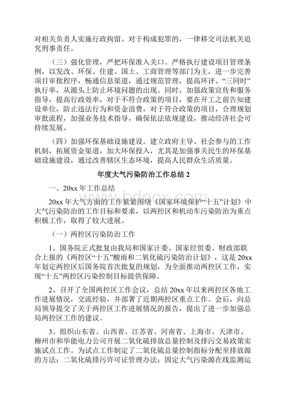 年度大气污染防治工作总结.docx_第3页